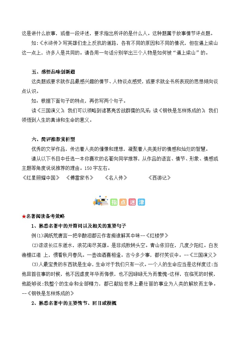专题07 名著阅读-2023年中考语文知识梳理与分类训练（全国通用）原卷版第2页