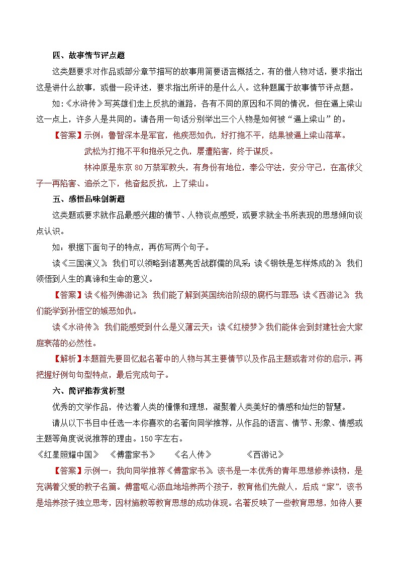 专题07 名著阅读-2023年中考语文知识梳理与分类训练（全国通用）解析版第2页