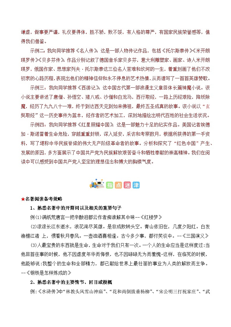 专题07 名著阅读-2023年中考语文知识梳理与分类训练（全国通用）解析版第3页