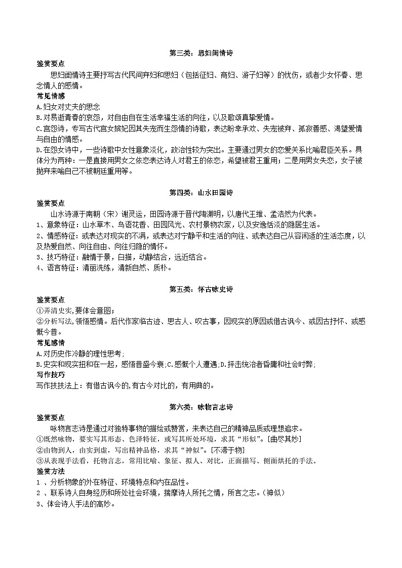 专题08 古诗词阅读之情感-2023年中考语文知识梳理与分类训练（全国通用）原卷版第2页