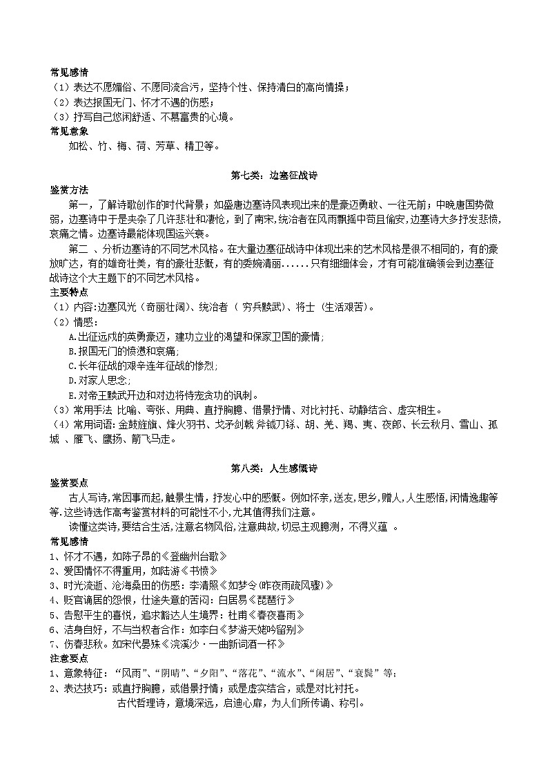 专题08 古诗词阅读之情感-2023年中考语文知识梳理与分类训练（全国通用）原卷版第3页