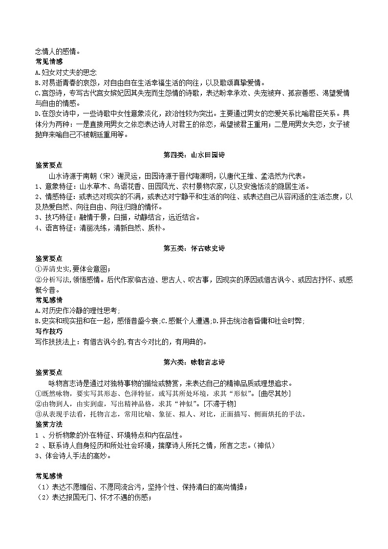 专题08 古诗词阅读之情感-2023年中考语文知识梳理与分类训练（全国通用）解析版第2页