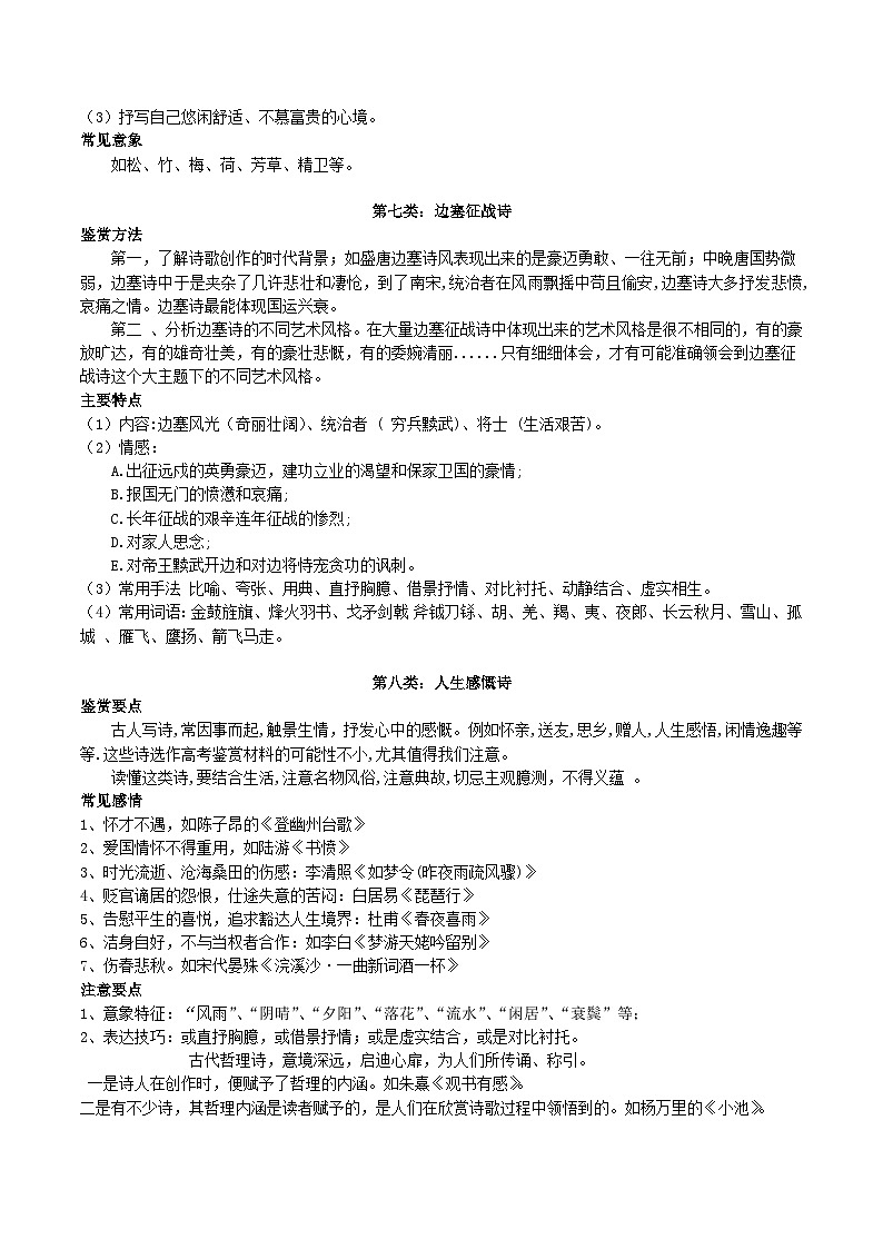 专题08 古诗词阅读之情感-2023年中考语文知识梳理与分类训练（全国通用）解析版第3页