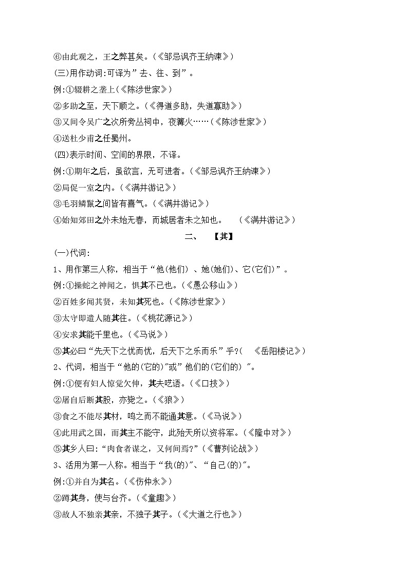 专题18 文言文阅读之虚词意义和用法-2023年中考语文知识梳理与分类训练（全国通用）原卷版第3页