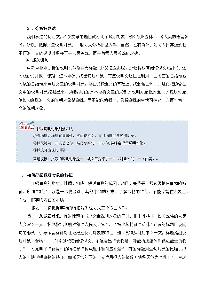 专题31 说明文阅读之把握说明对象-2023年中考语文知识梳理与分类训练（全国通用）02