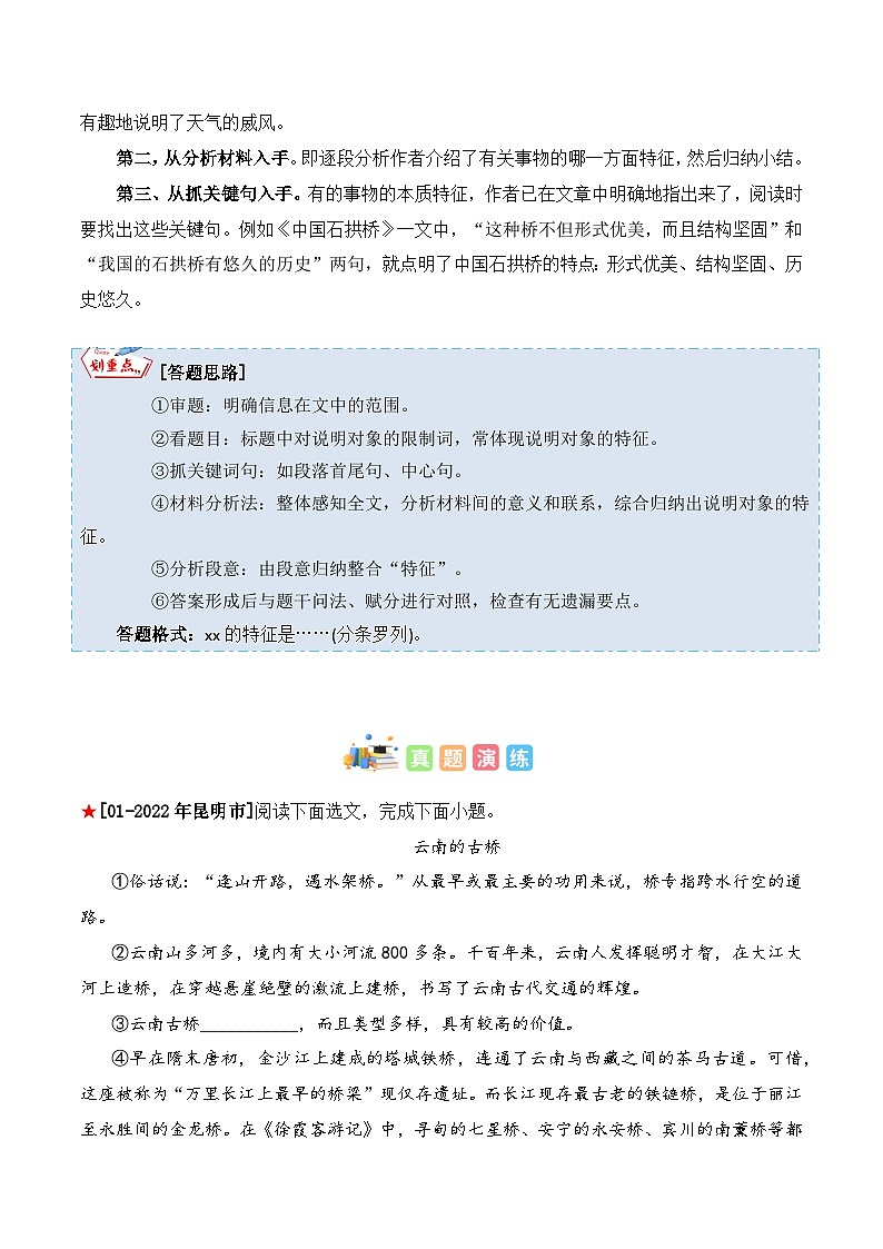 专题31 说明文阅读之把握说明对象-2023年中考语文知识梳理与分类训练（全国通用）03