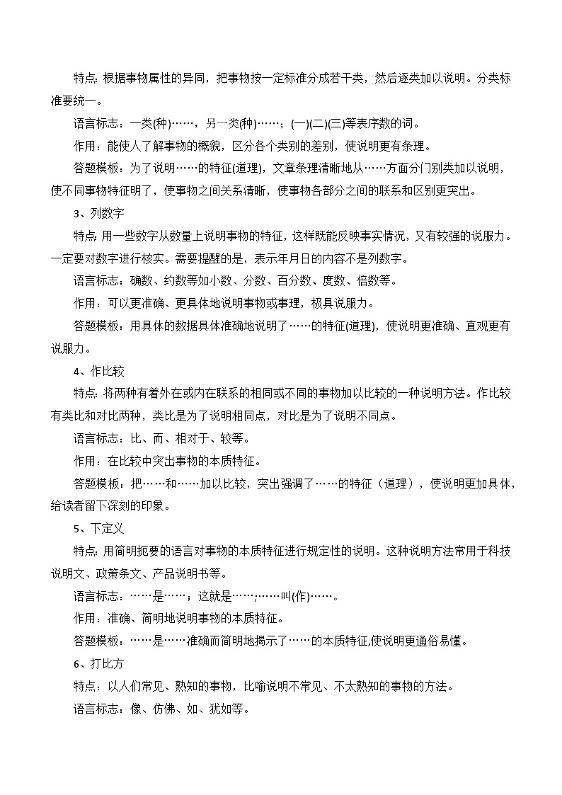 专题32 说明文阅读之说明方法及作用-2023年中考语文知识梳理与分类训练（全国通用）02
