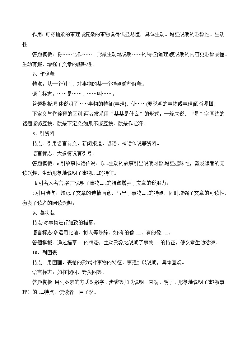 专题32 说明文阅读之说明方法及作用-2023年中考语文知识梳理与分类训练（全国通用）03