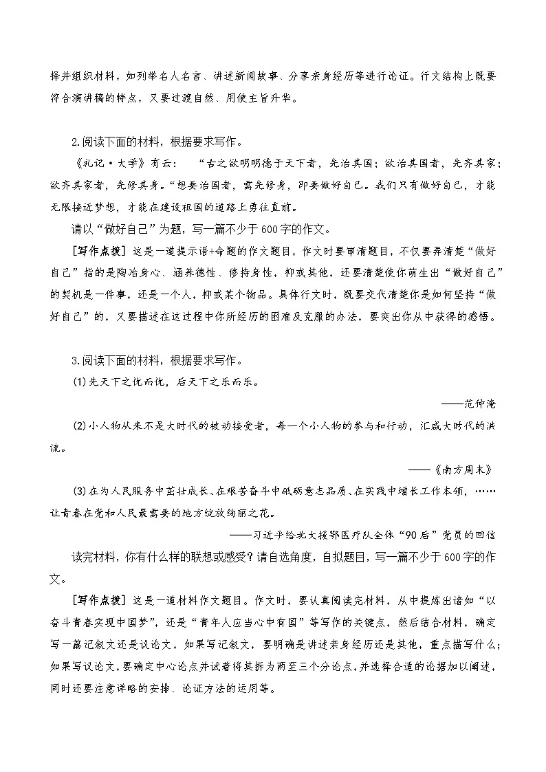 专题04：家国-2024中考作文冲刺热点押题第2页