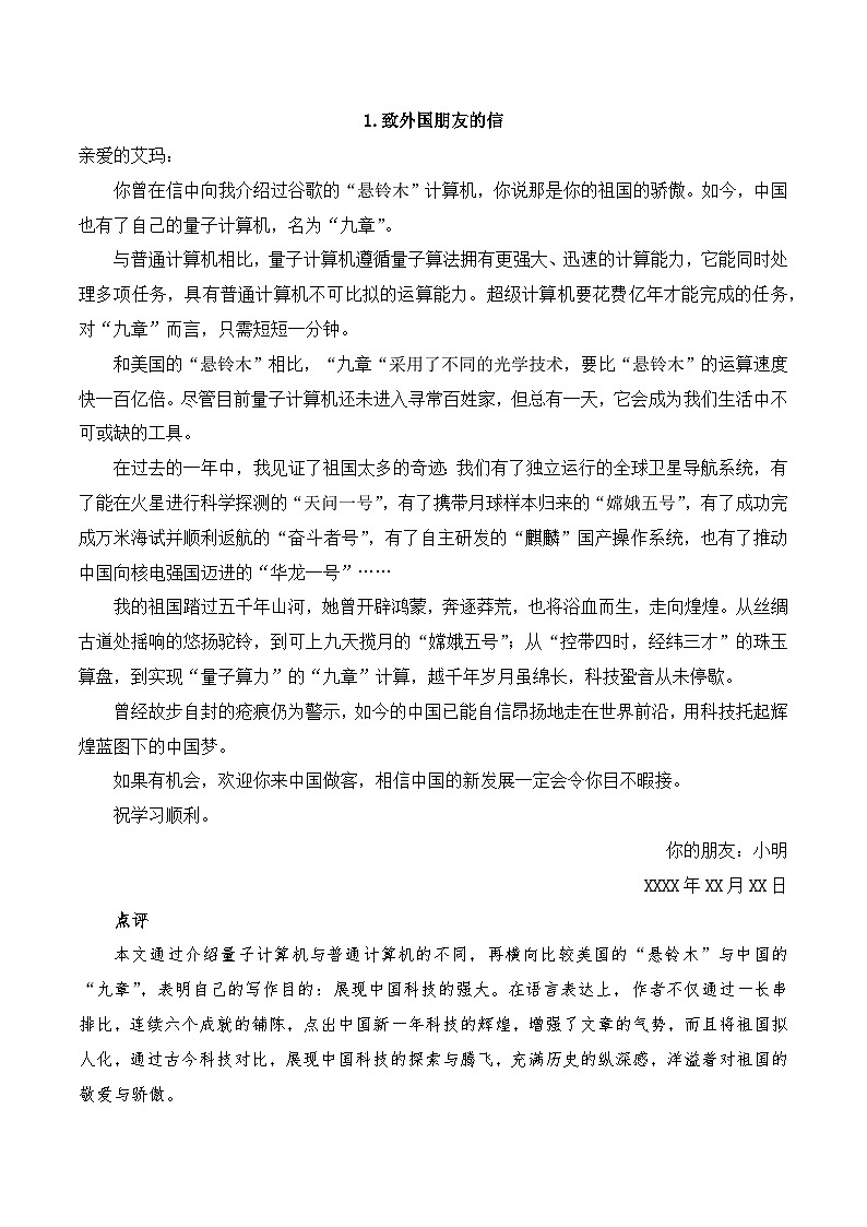 专题05：科技-2024中考作文冲刺热点押题03