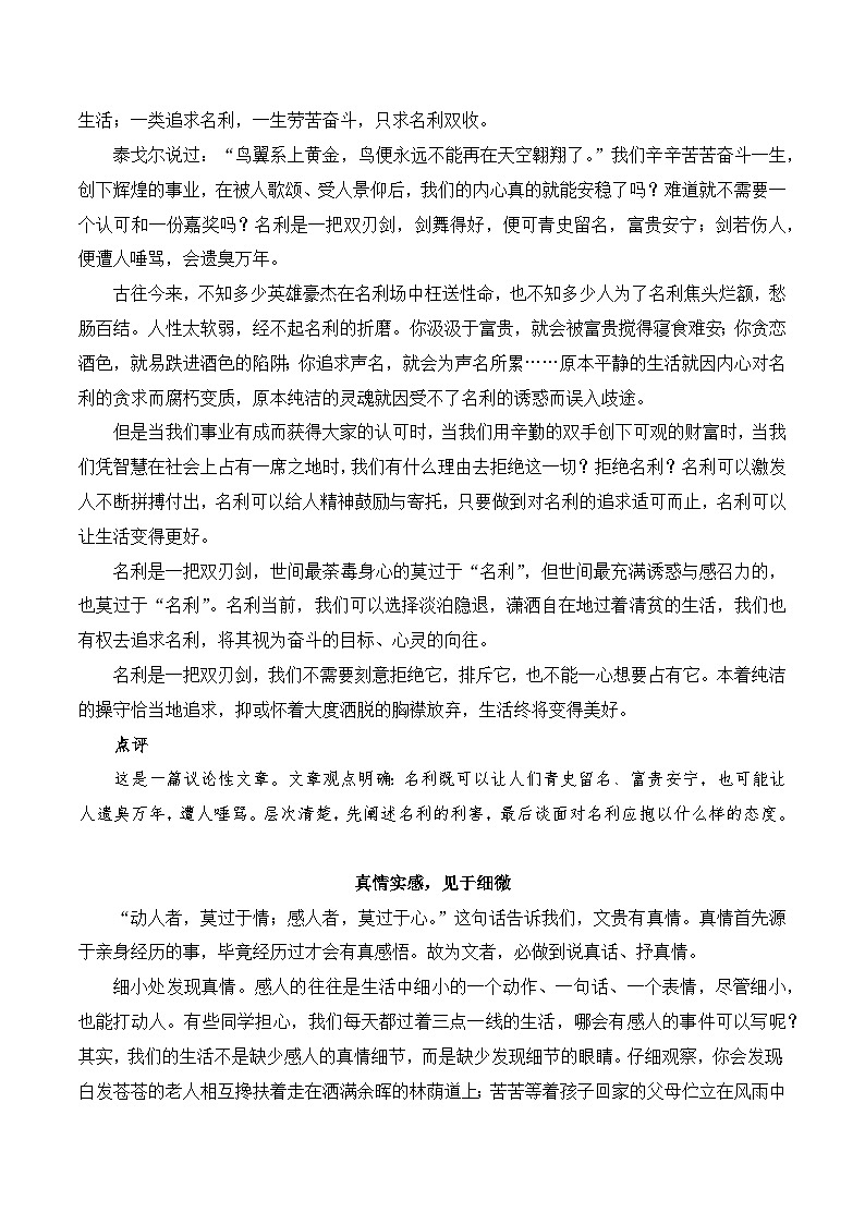 专题07：思辨-2024中考作文冲刺热点押题03