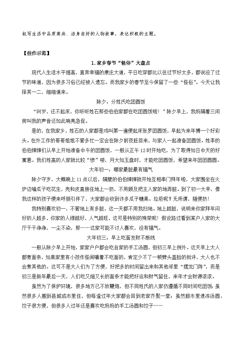 专题08：传统-2024中考作文冲刺热点押题第3页