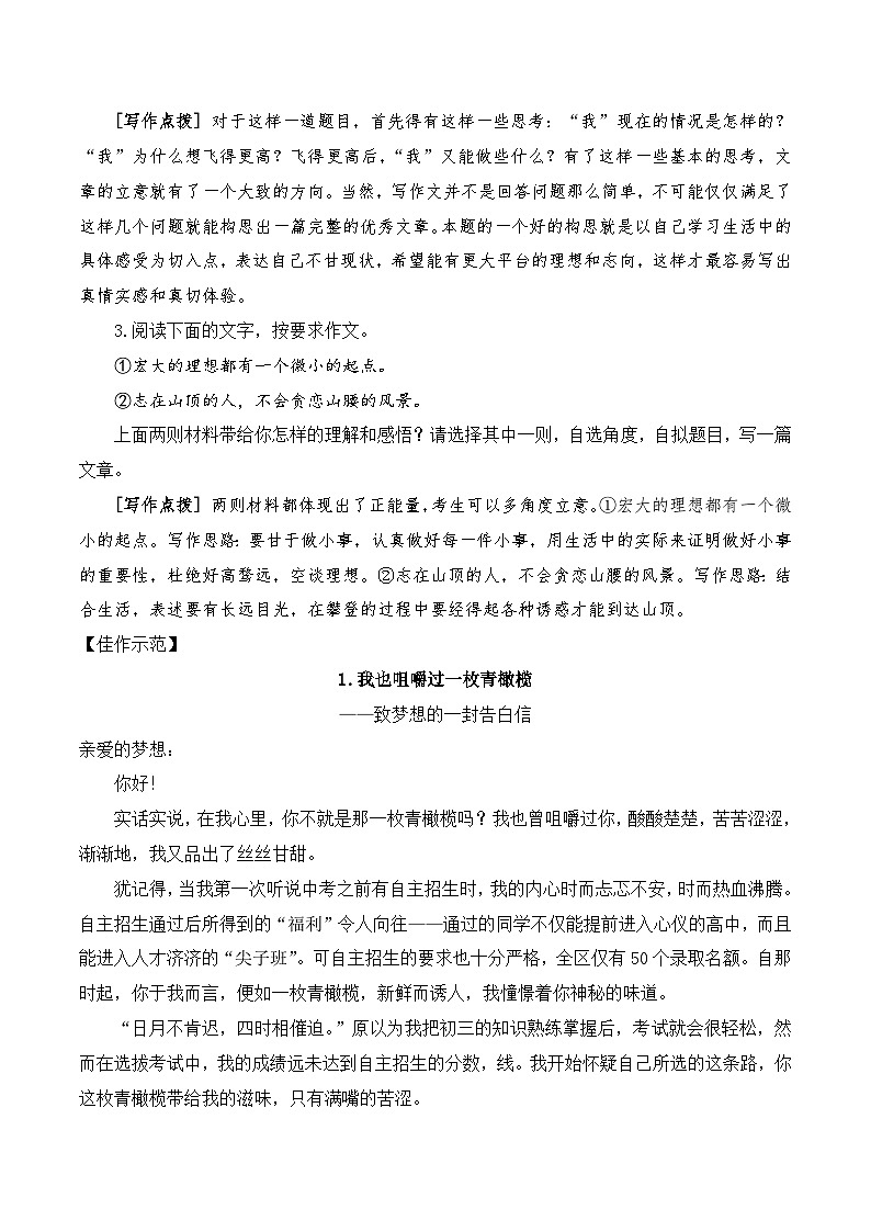 专题11：追梦-2024中考作文冲刺热点押题02