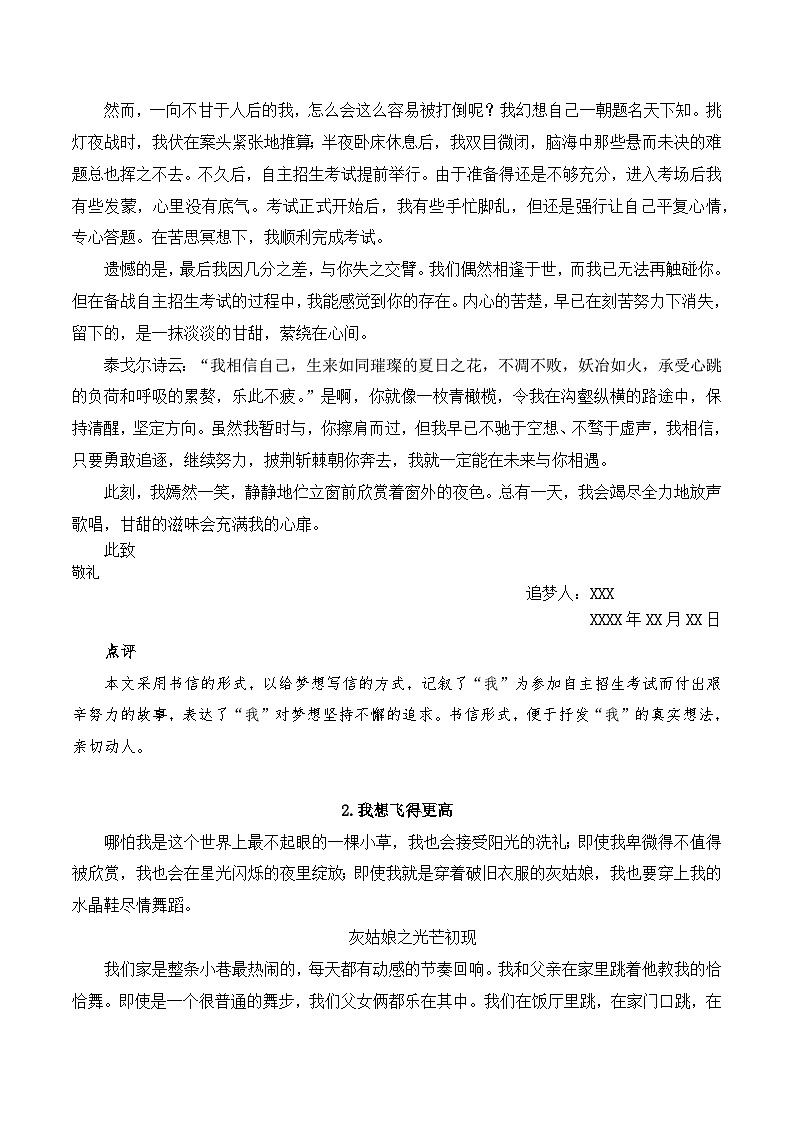 专题11：追梦-2024中考作文冲刺热点押题03