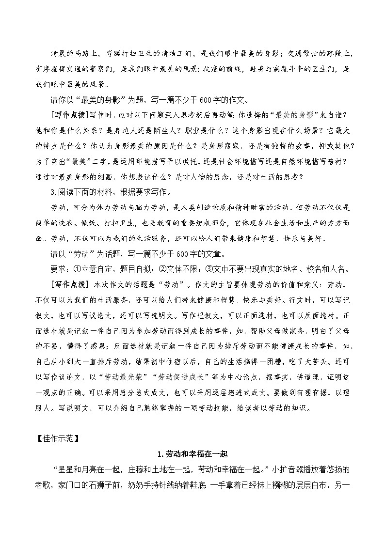 专题12：劳动-2024中考作文冲刺热点押题02