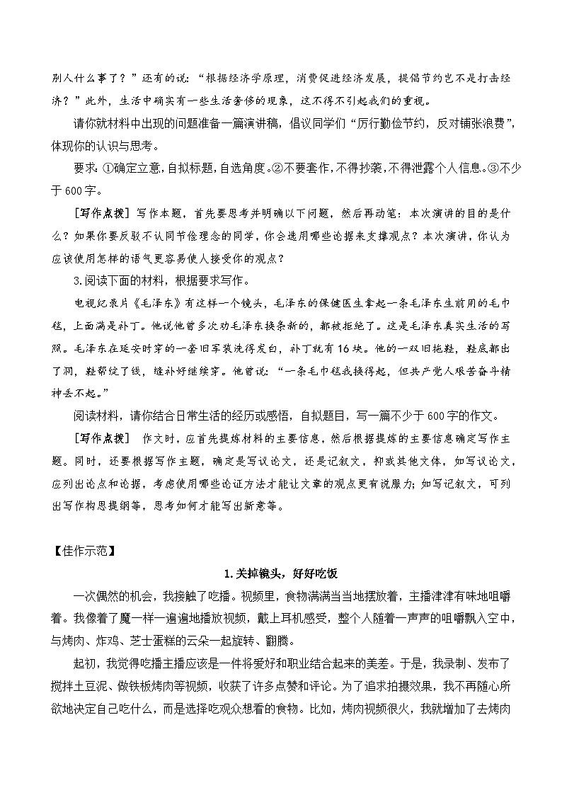 专题13：节约-2024中考作文冲刺热点押题02