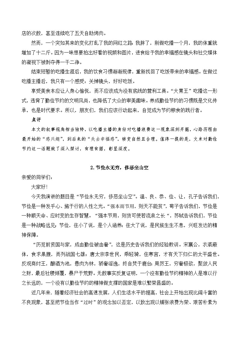 专题13：节约-2024中考作文冲刺热点押题03