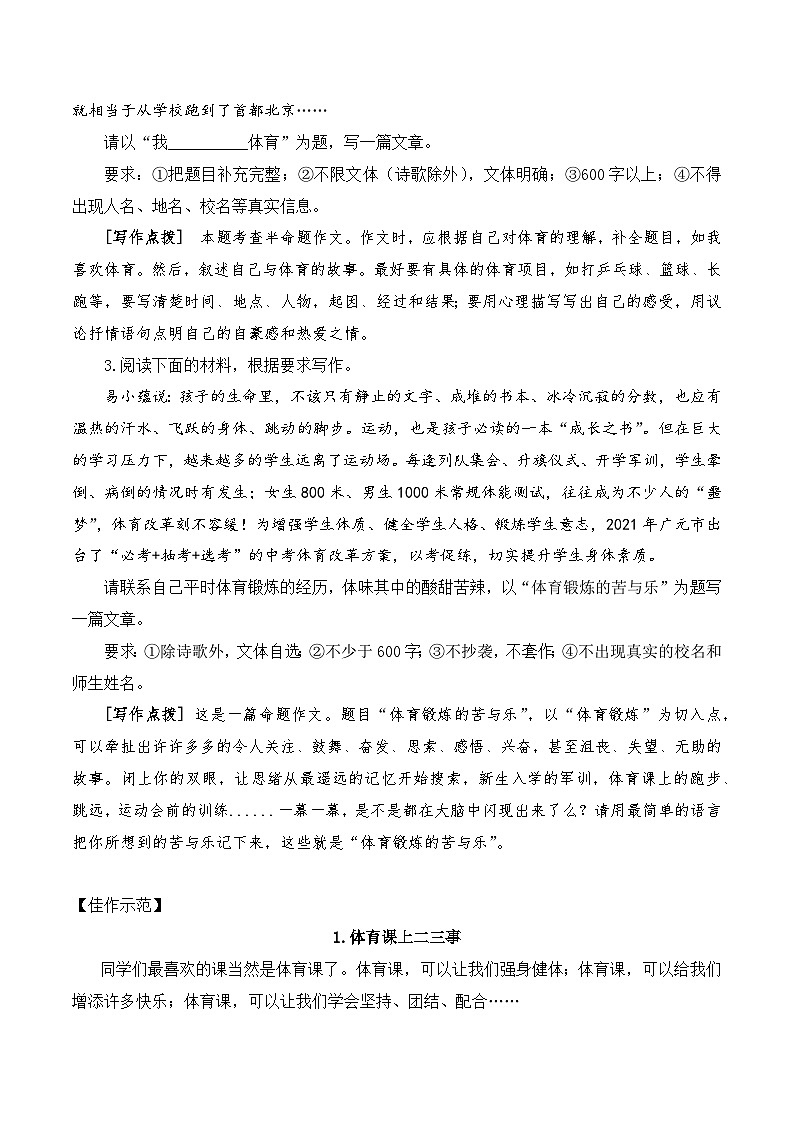 专题15：体育-2024中考作文冲刺热点押题第2页