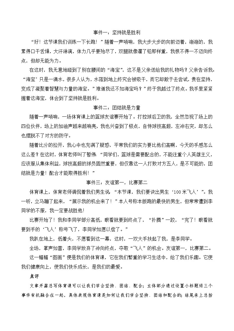 专题15：体育-2024中考作文冲刺热点押题第3页