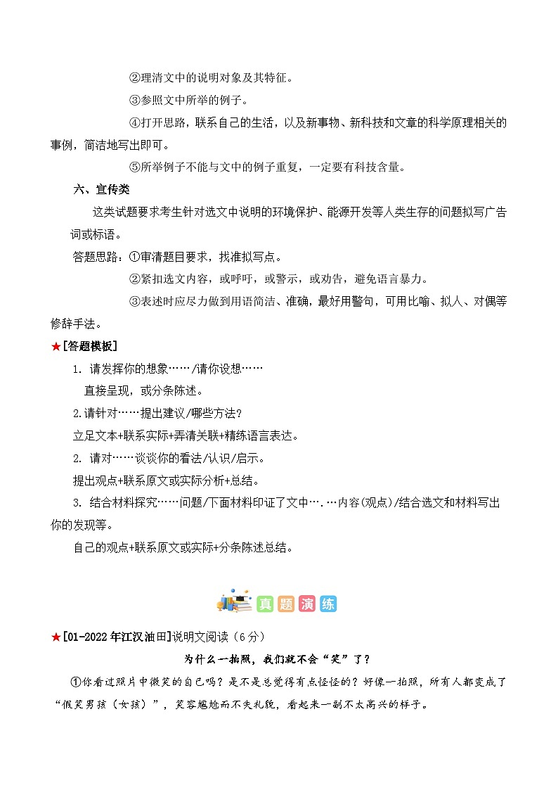 专题35 说明文阅读之拓展探究-2023年中考语文知识梳理与分类训练（全国通用）03