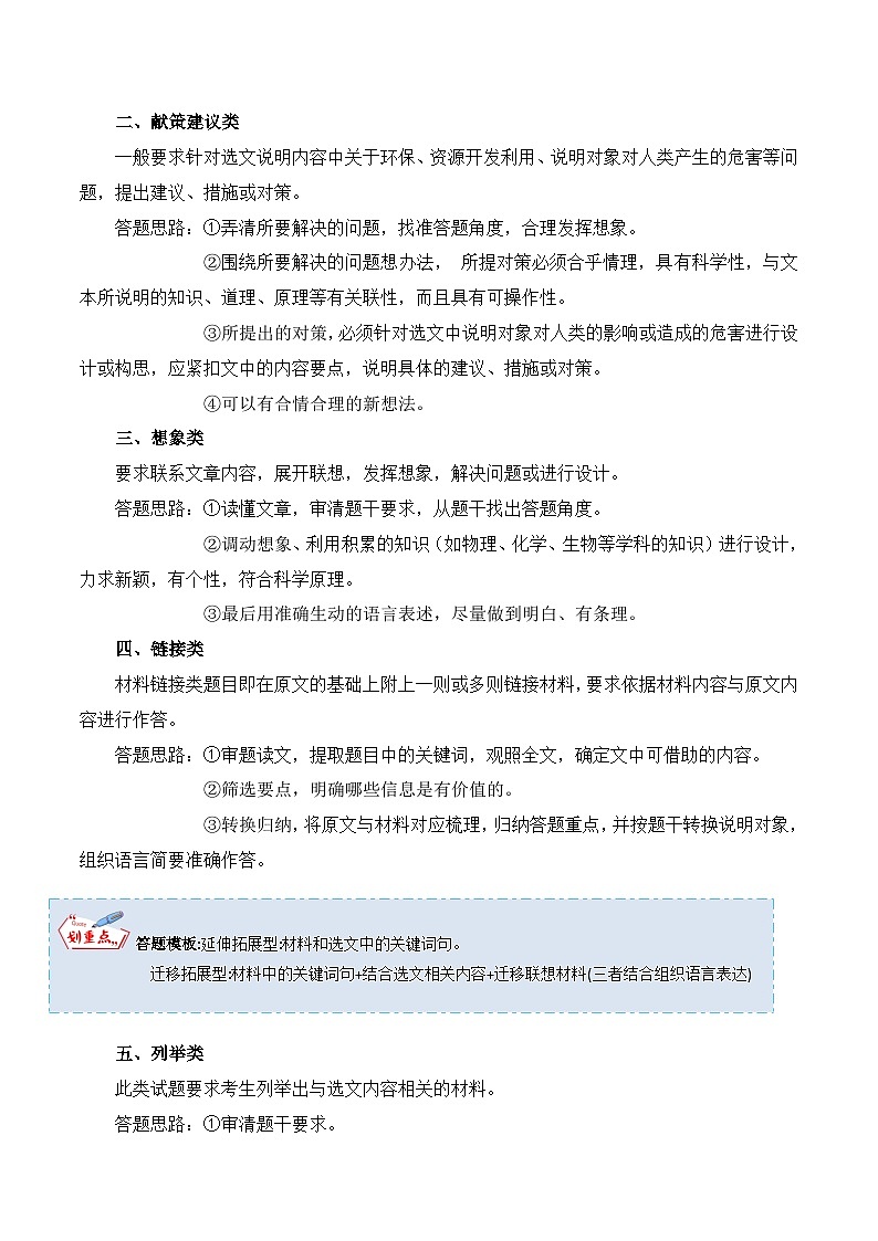 专题35 说明文阅读之拓展探究-2023年中考语文知识梳理与分类训练（全国通用）02