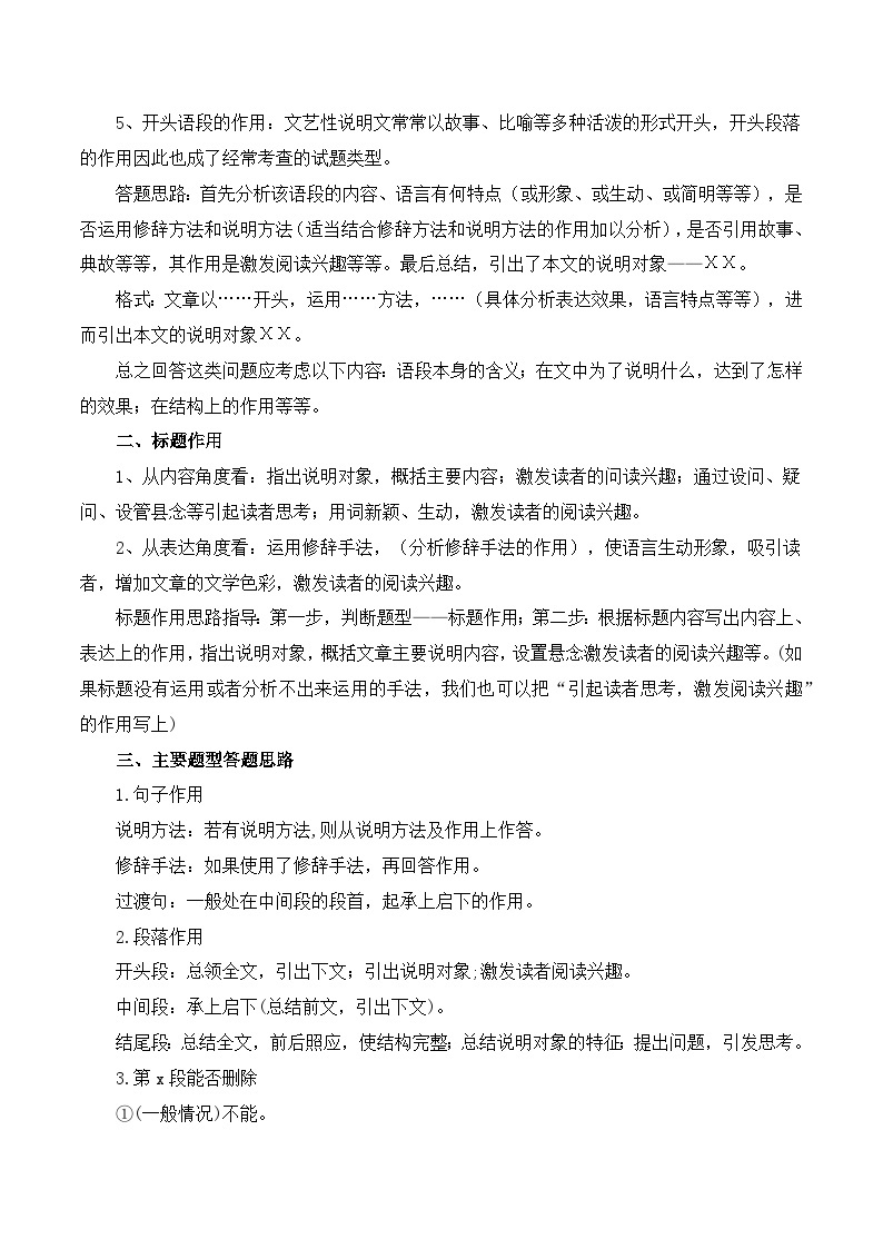 专题36 说明文阅读之句段作用-2023年中考语文知识梳理与分类训练（全国通用）02