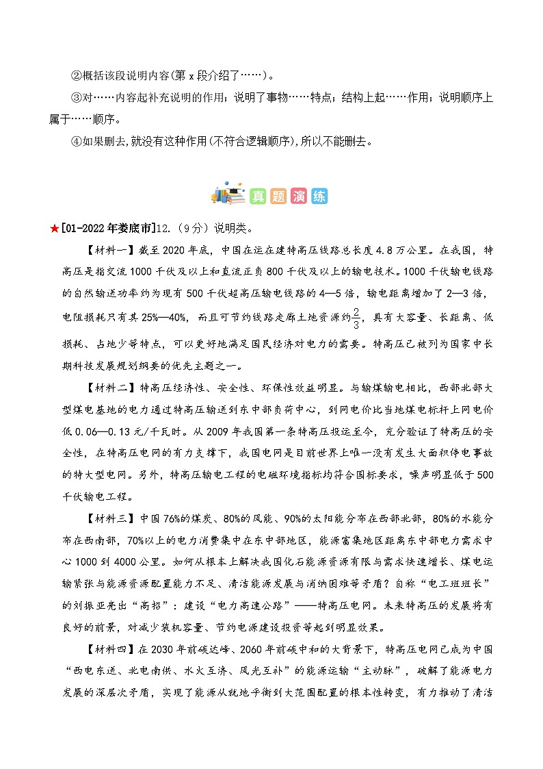 专题36 说明文阅读之句段作用-2023年中考语文知识梳理与分类训练（全国通用）03