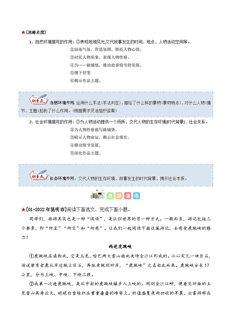专题38 记叙文阅读之环境描写作用-2023年中考语文知识梳理与分类训练（全国通用）02