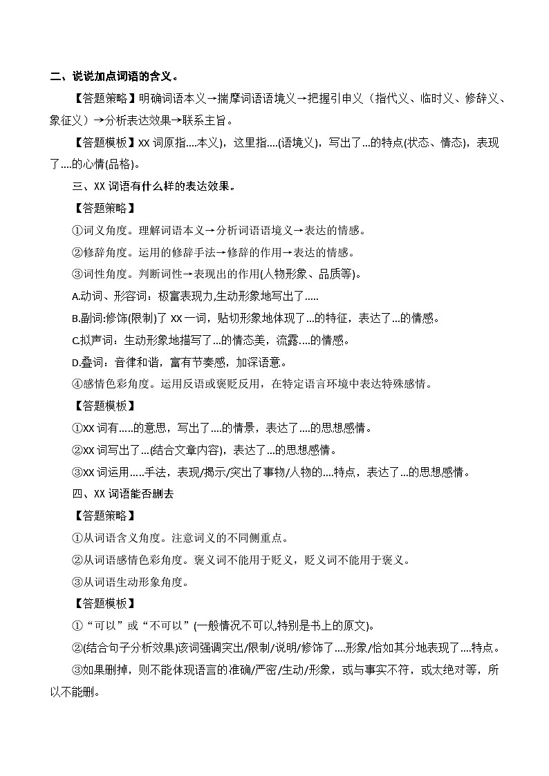 专题42 记叙文阅读之词语赏析-2023年中考语文知识梳理与分类训练（全国通用）原卷版第2页