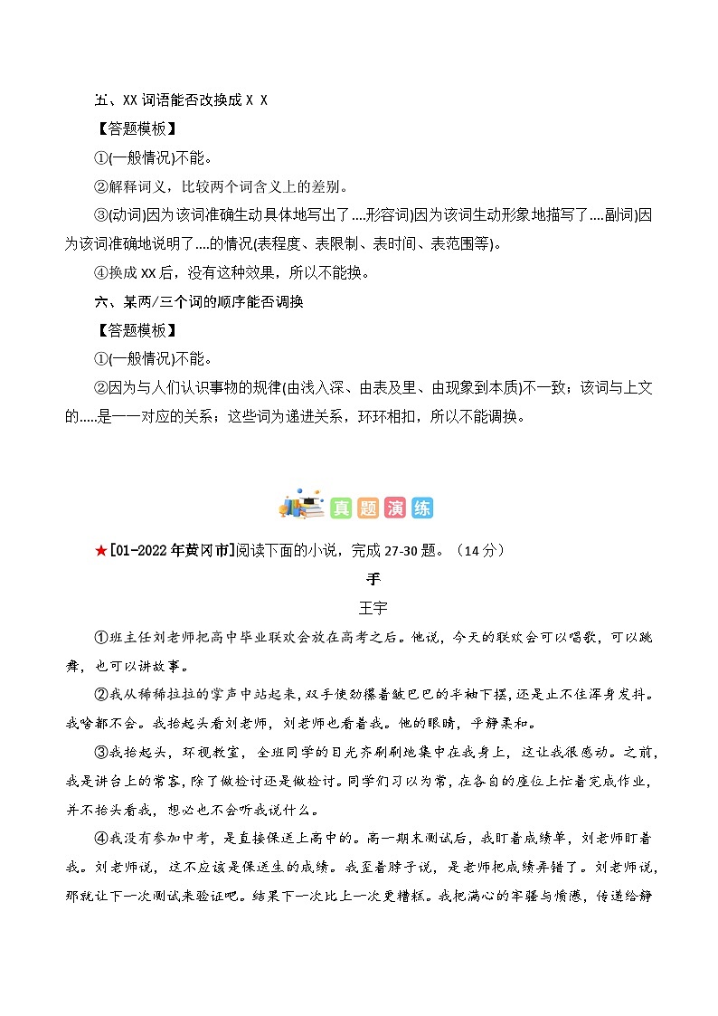 专题42 记叙文阅读之词语赏析-2023年中考语文知识梳理与分类训练（全国通用）原卷版第3页