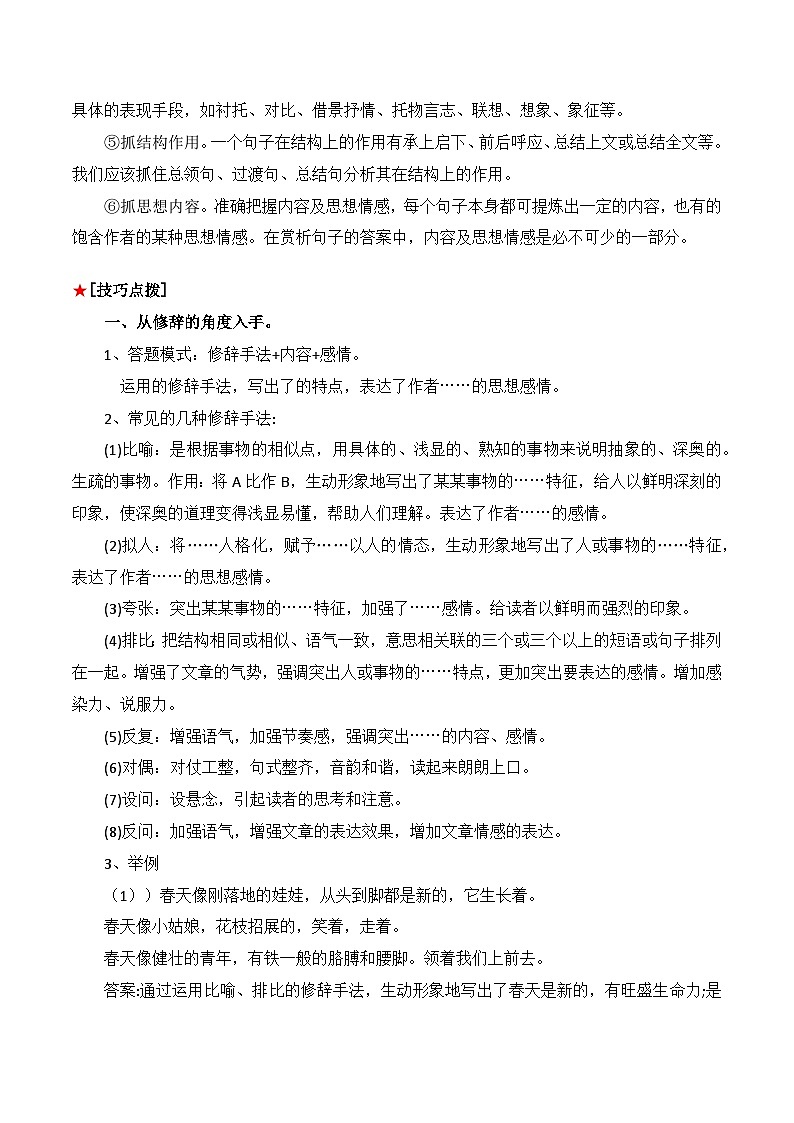 专题43 记叙文阅读之句子赏析-2023年中考语文知识梳理与分类训练（全国通用）02