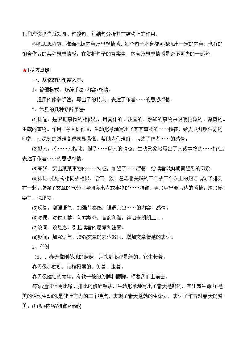 专题43 记叙文阅读之句子赏析-2023年中考语文知识梳理与分类训练（全国通用）02