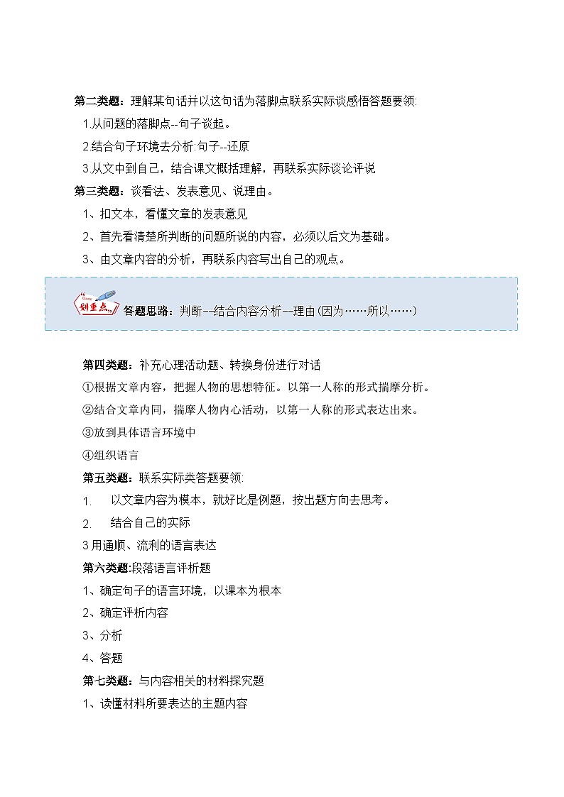 专题45 记叙文阅读之拓展探究-2023年中考语文知识梳理与分类训练（全国通用）原卷版第2页