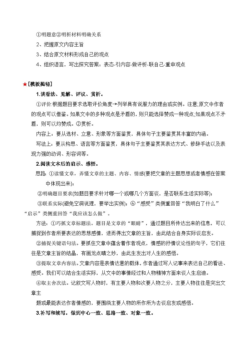 专题45 记叙文阅读之拓展探究-2023年中考语文知识梳理与分类训练（全国通用）解析版第3页