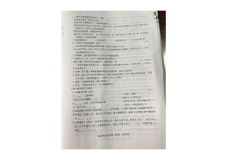 2023年黑龙江省绥化市中考语文试卷02