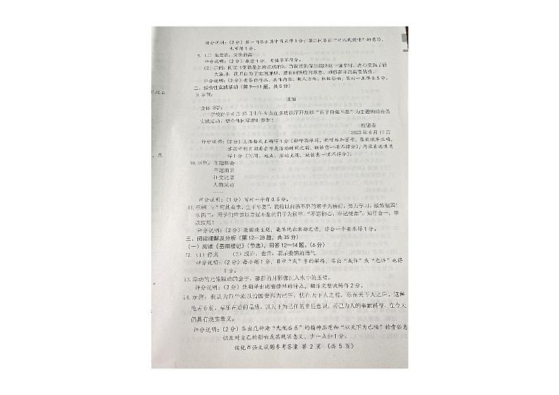 2023年黑龙江省绥化市中考语文试卷02