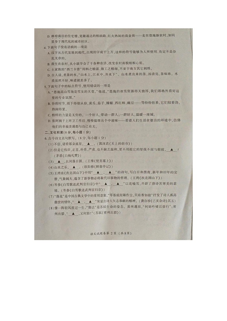 湖北省恩施州2023年中考语文试卷第2页