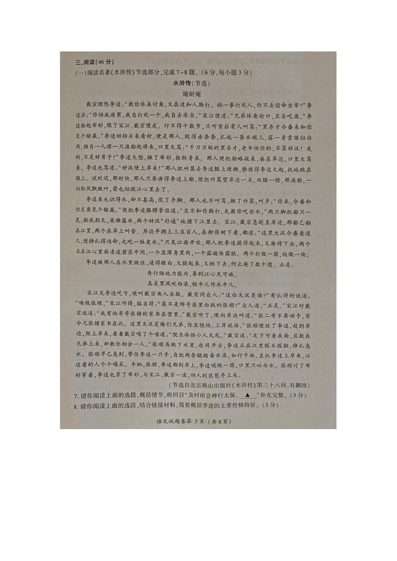 湖北省恩施州2023年中考语文试卷第3页