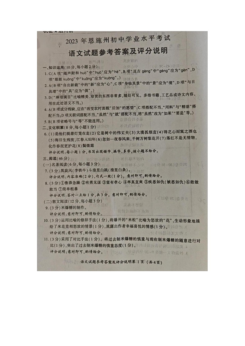 湖北省恩施州2023年中考语文答案第1页