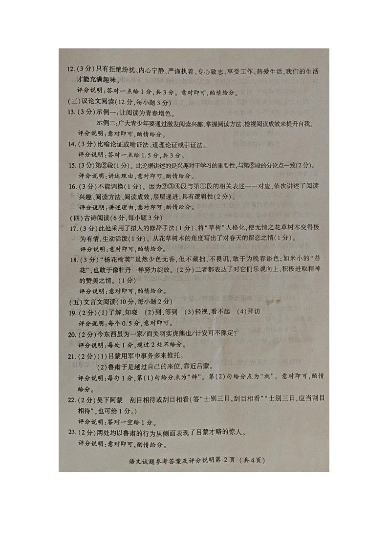 湖北省恩施州2023年中考语文答案第2页