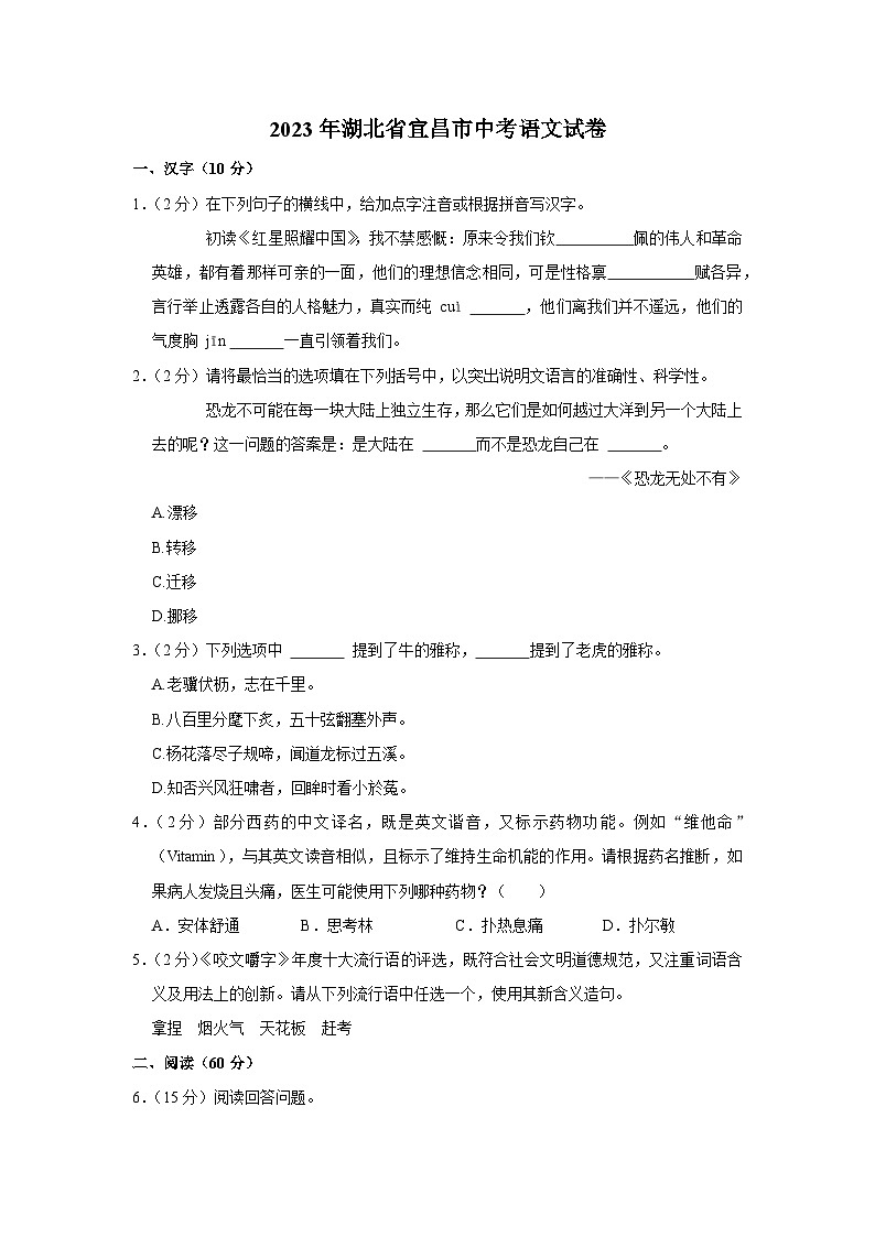 2023年湖北省宜昌市中考语文试卷第1页