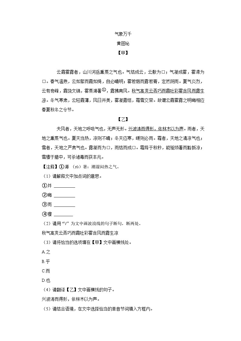 2023年湖北省宜昌市中考语文试卷第2页