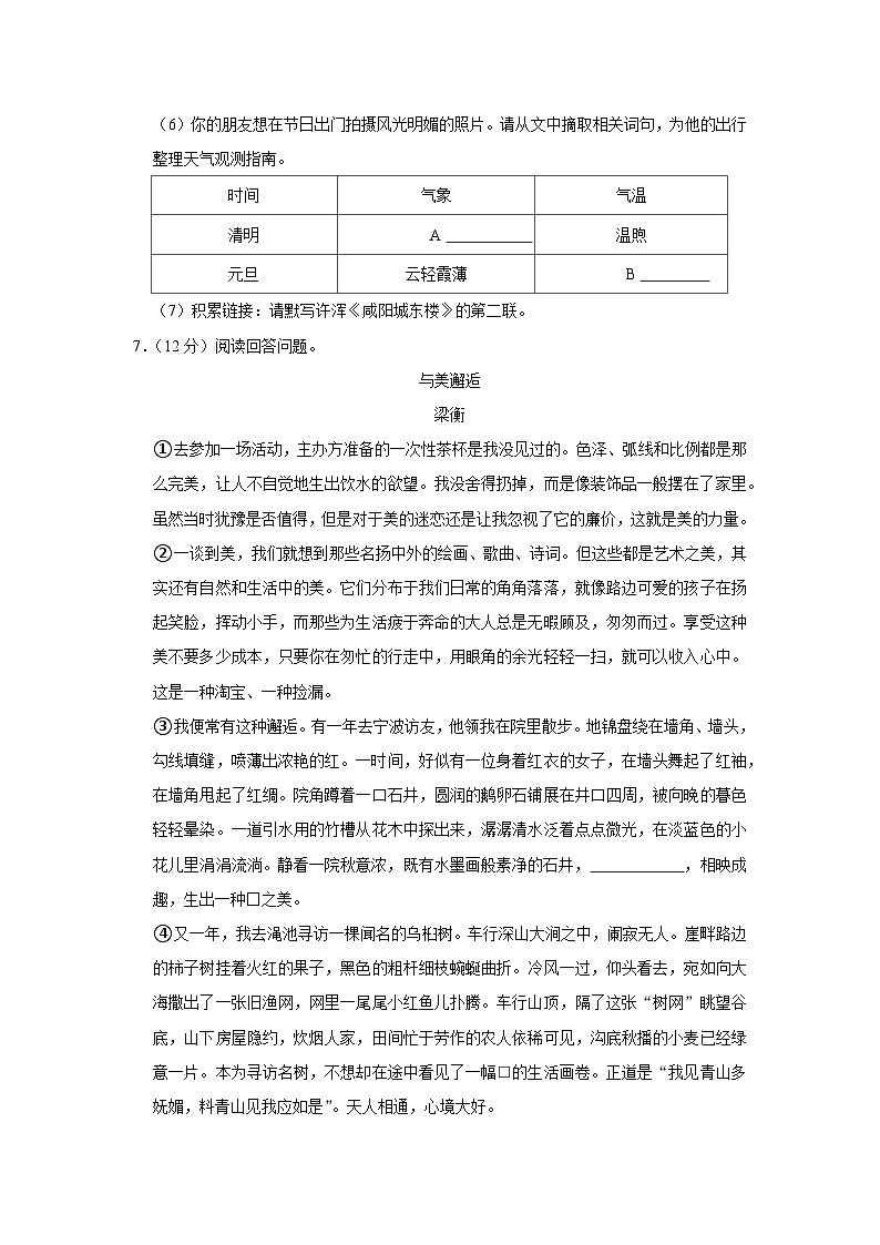 2023年湖北省宜昌市中考语文试卷第3页