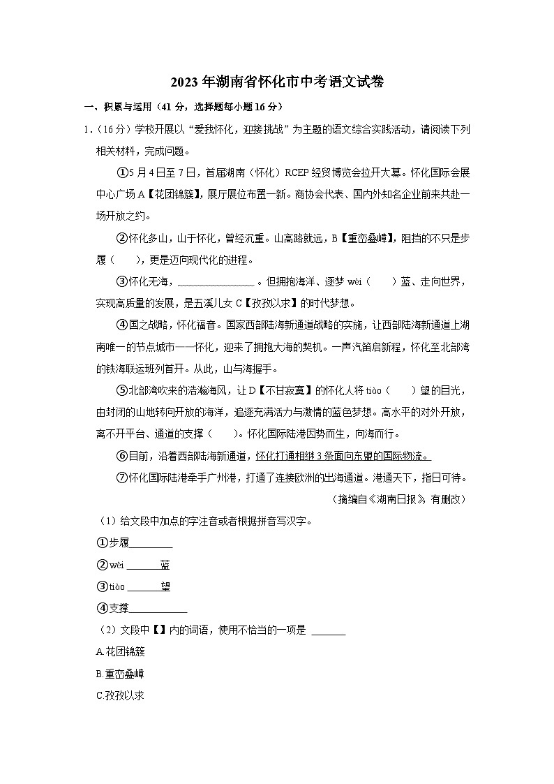 2023年湖南省怀化市中考语文试卷01