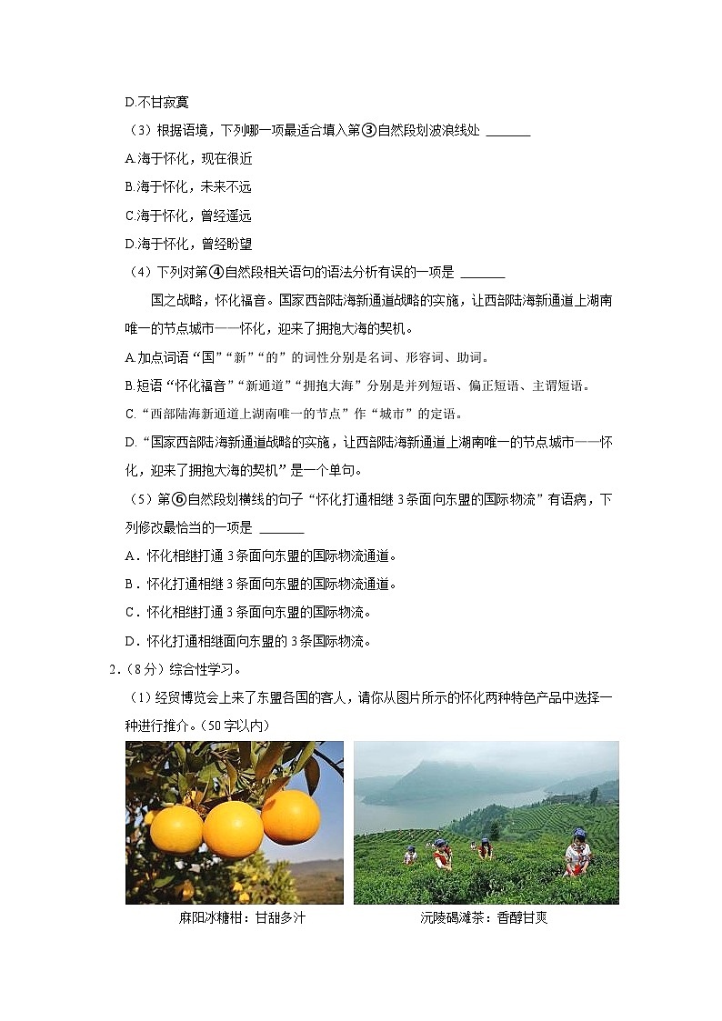 2023年湖南省怀化市中考语文试卷02