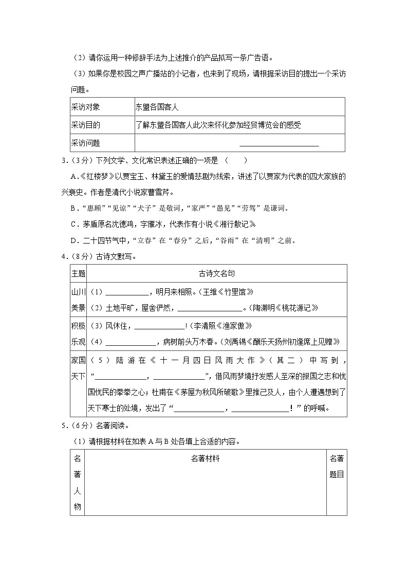 2023年湖南省怀化市中考语文试卷03