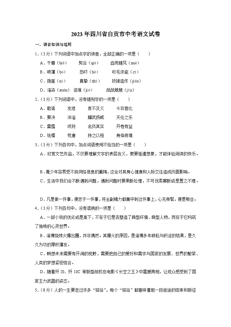 2023年四川省自贡市中考语文试卷01