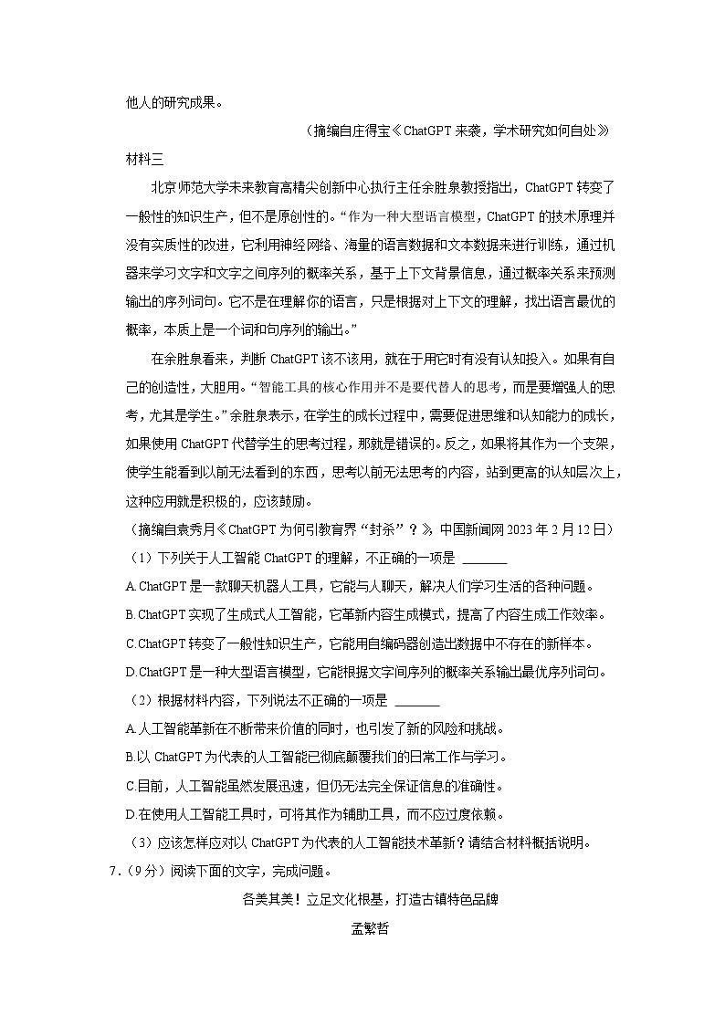 2023年四川省自贡市中考语文试卷03