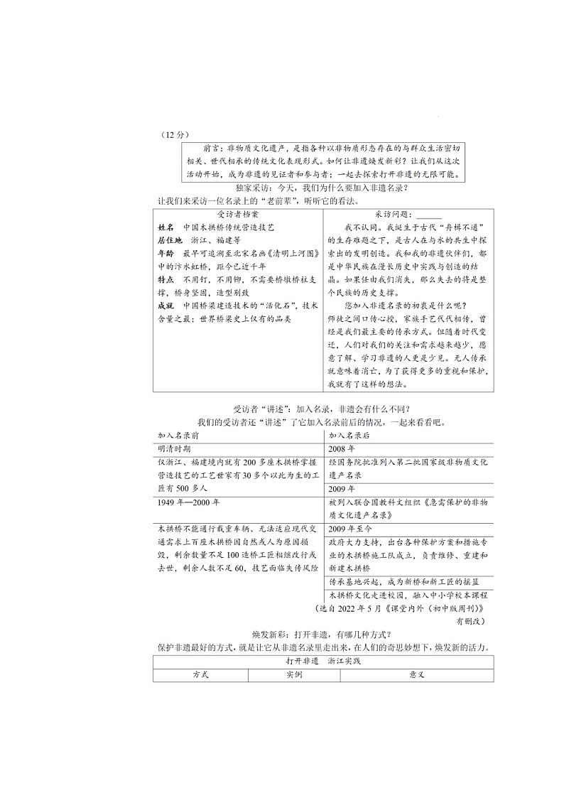 2023年浙江嘉兴（舟山）中考语文试卷第3页