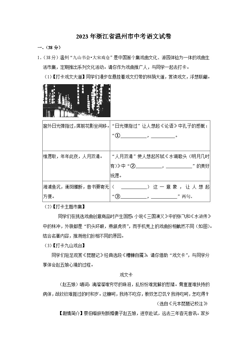2023年浙江省温州市中考语文试卷01